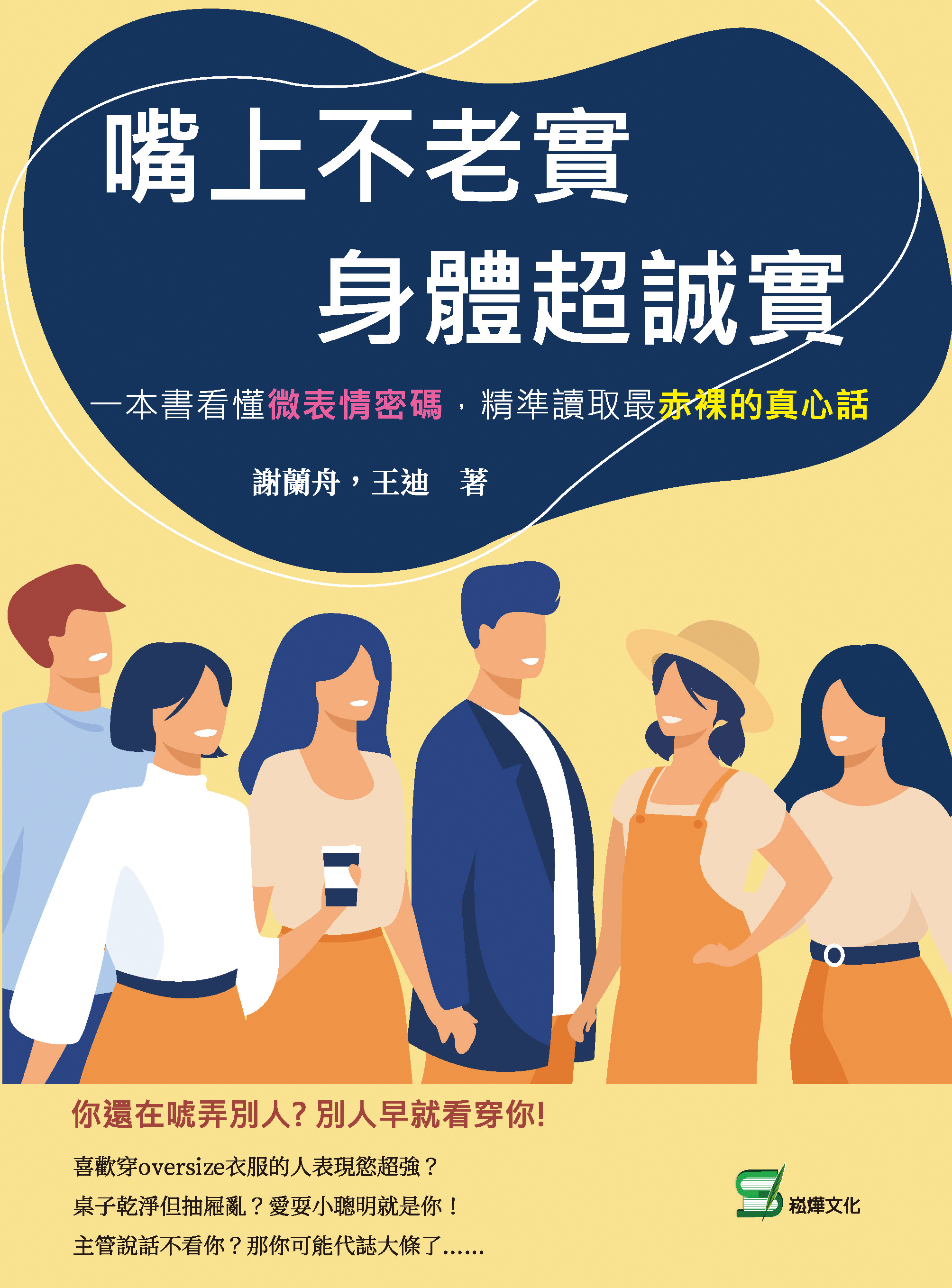 嘴上不老實，身體超誠實