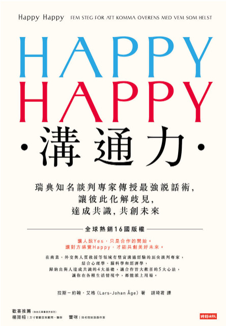 HAPPY HAPPY溝通力